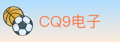 CQ9电子 logo